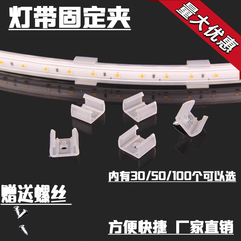 户外室内灯带卡扣卡槽灯饰配件