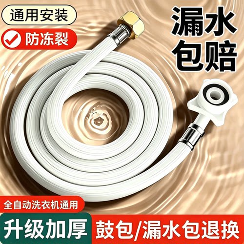 全自动洗衣机进水管软管4分螺纹接头加长延长管通用水龙头上水管