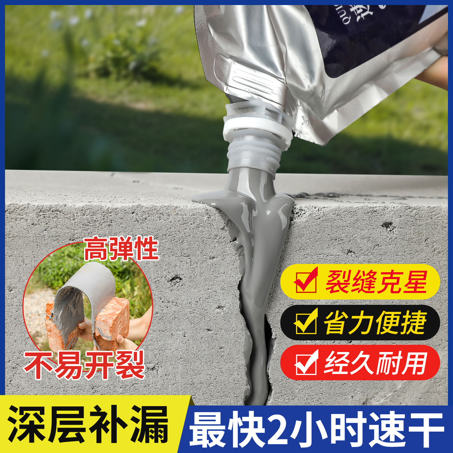 裂缝修补屋顶防水补漏水泥地面墙体缝隙速干灌缝胶密封堵漏填缝剂