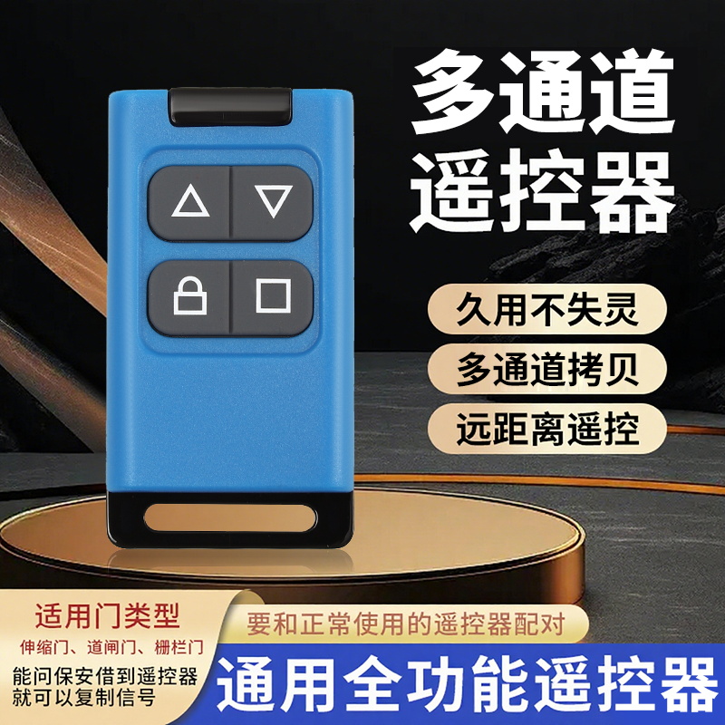 卷帘门通用多合一全频对拷道闸