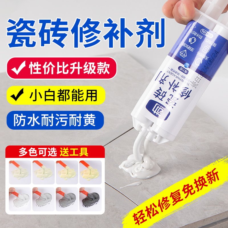 瓷砖修补剂可调色釉面修复膏补坑洞贴地板砖坑洞破损磁砖修补胶,基础建材,瓷砖修补胶,淘宝优惠券,粉丝福利购,淘宝优惠卷