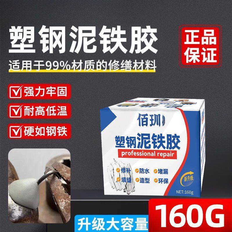 泥铁胶塑钢泥铁胶强力修补塑钢泥AB防水补漏裂缝缺口修复焊接堵漏,基础建材,防水涂料,淘宝优惠券,粉丝福利购,淘宝优惠卷