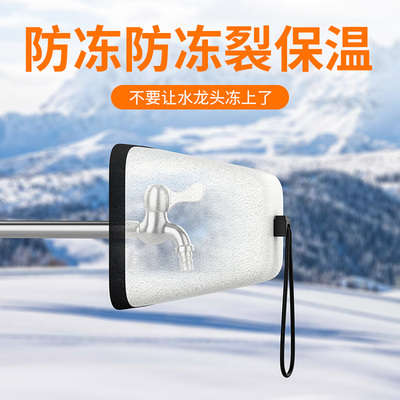 水龙头防冻防风防寒室外保暖神器