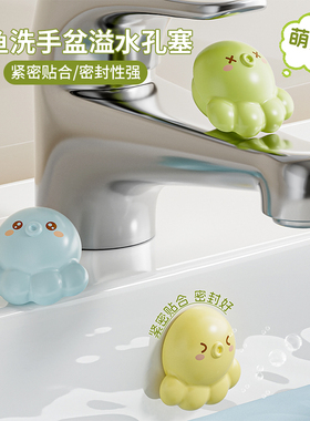 章鱼洗手盆溢水孔塞浴室洗手盆密封盖溢水口硅胶密封塞子堵头防漏