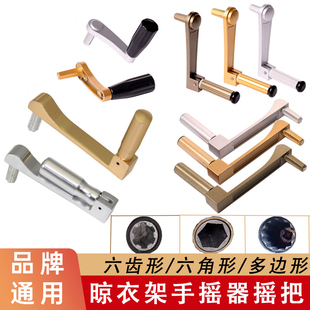 阳台升降晾衣架手摇器摇把手柄把手凉晾衣杆六齿角手摇柄通用配件