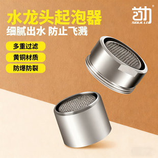 水龙头起泡器内芯过滤网套嘴发泡器万向冷热通用转接头防溅水神器