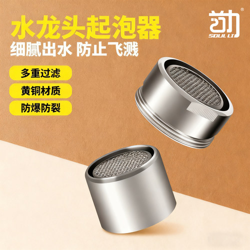 【防溅水嘴】水龙头起泡器过滤网