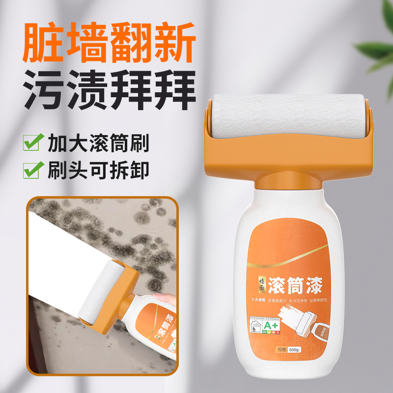 白墙面滚筒漆乳胶刷补墙自刷膏