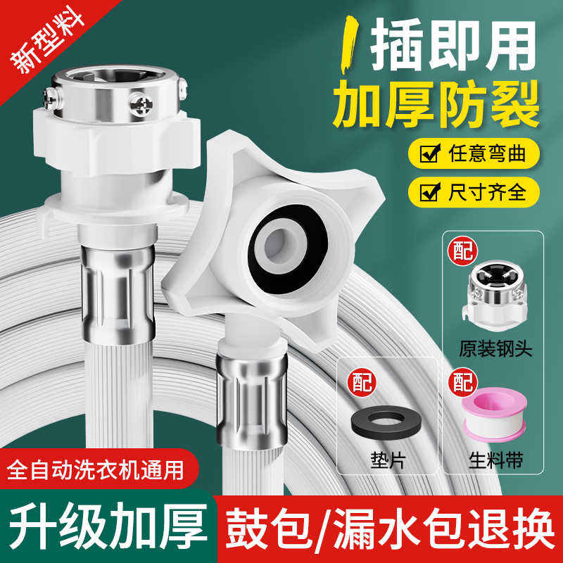 加厚防爆【洗衣机进水管】送接头