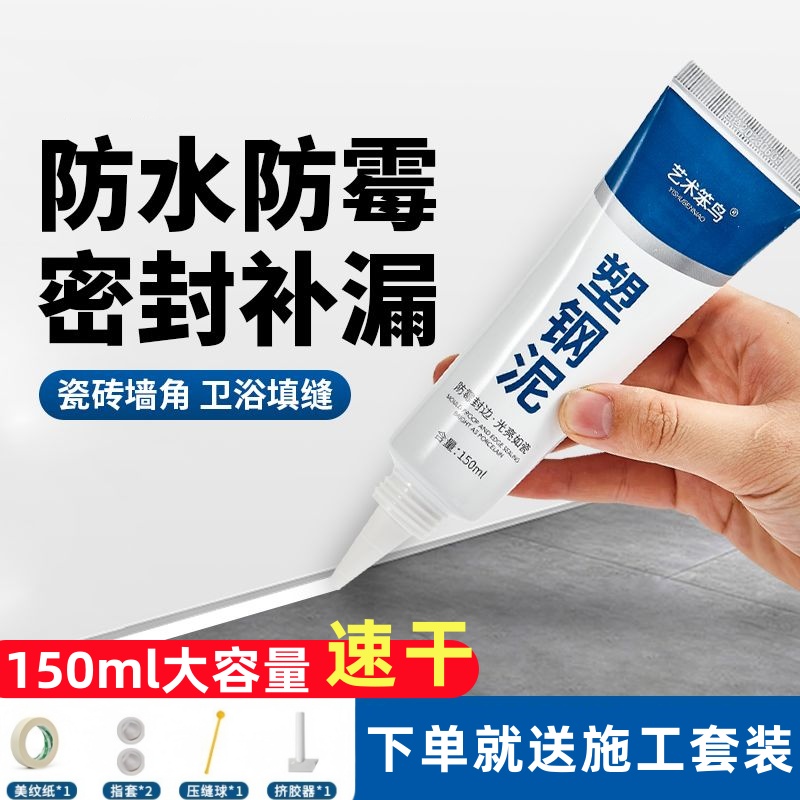 塑钢泥防水防霉厨卫马桶底部密封胶水池水槽收边卫生间填缝玻璃胶