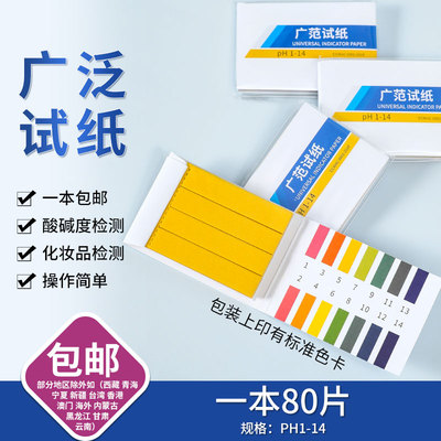 ph试纸酸碱度测试水质