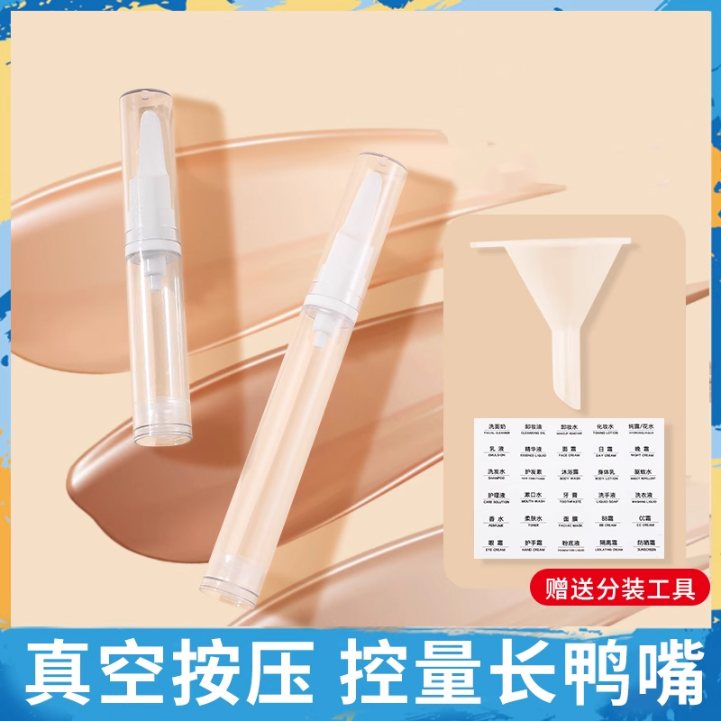 粉底液分装瓶防氧化无残留真空