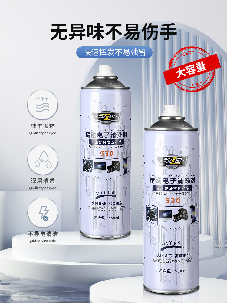 电路板洗板水手机电脑主板pcb无铅清洗水电路板松香助焊剂清洗剂