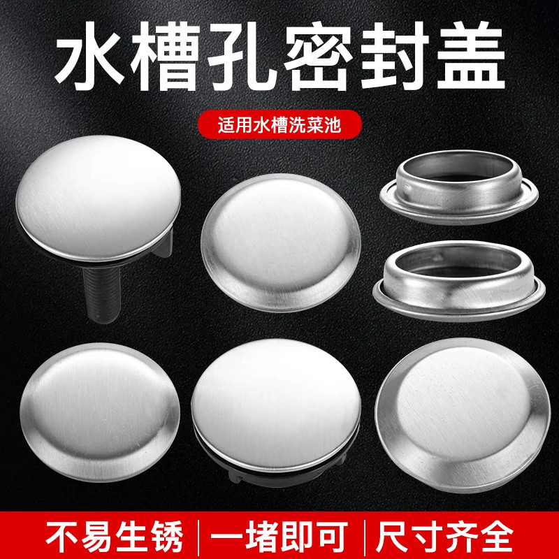 水槽塞子封口盖洗菜盆净水器孔塞
