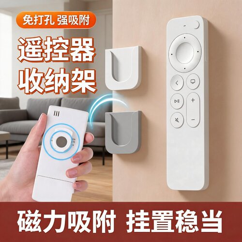 磁吸贴免打孔壁挂遥控器插线板