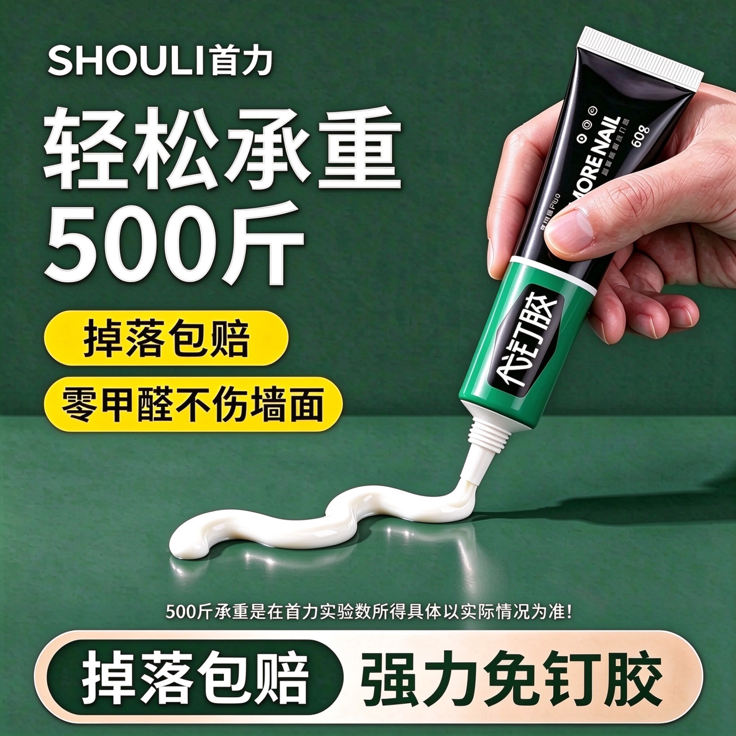 免钉胶强力胶高粘度超粘速干免打孔胶代钉胶粘墙卫浴厨房置物架贴