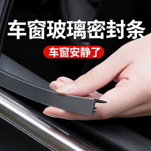 汽车车窗玻璃密封条车门隔音条升降胶条边框条超静音门缝防风窗户