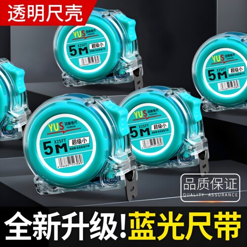 高档加厚抗摔蓝荧光高精度卷尺
