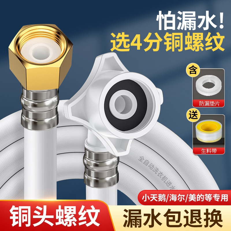 全自动洗衣机进水管加长软管延长