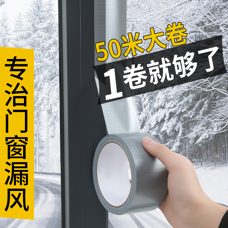窗户密封胶条防风胶带封窗防寒保暖神器高粘度漏风防水保暖胶布