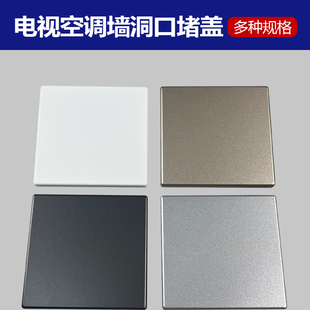空调孔口装饰盖开关插座盖板遮丑盖空白挡板面板瓷砖墙面堵头神器