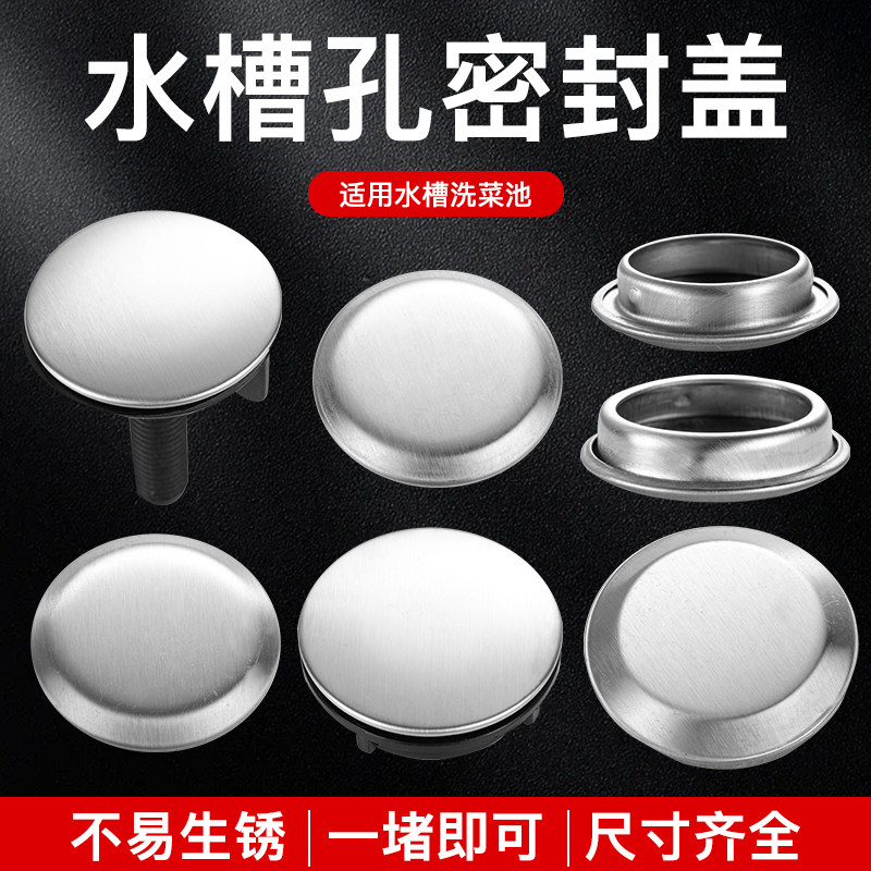 水槽塞子封口盖洗菜盆净水器孔塞密封盖厨房台面堵孔皂液器孔盖图片