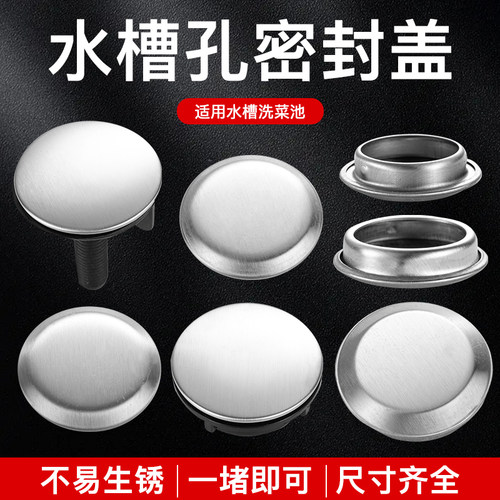 水槽塞子封口盖洗菜盆净水器孔塞密封盖厨房台面堵孔皂液器孔盖