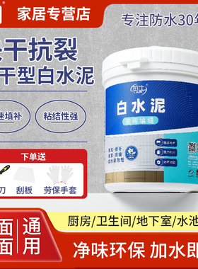 卫生间速干防水白水泥瓷砖缝隙填缝剂厕所水泥地面地漏修补堵漏王