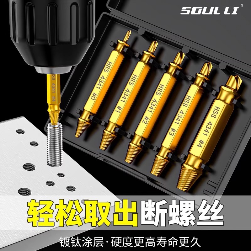 断丝取出器螺丝断头取出神器滑丝反牙锥专用取丝器生锈退丝锥拆卸