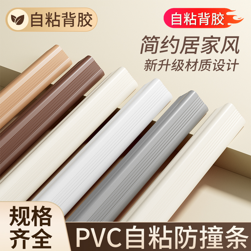 PVC护角条护墙角收边条防撞条