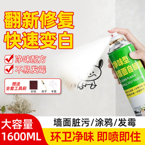 墙面自喷漆乳胶漆室内家用油漆涂料修补膏白色墙壁体修复白漆墙漆