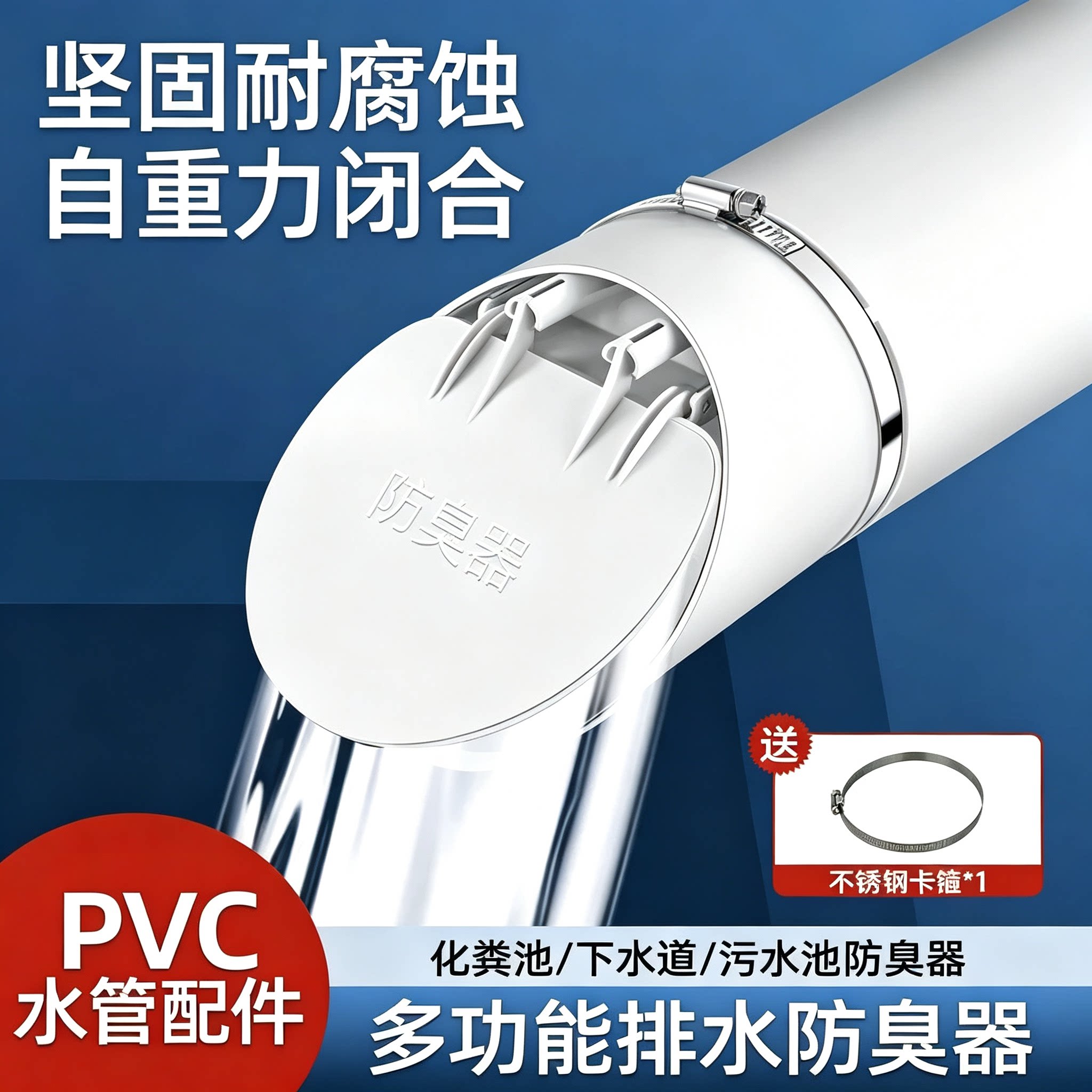 110PVC下水管防臭止逆阀盖图片