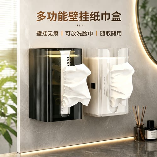 壁挂式纸巾盒卫生间厨房置物架