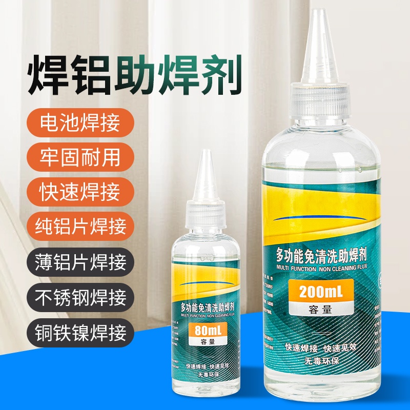 不锈钢助焊剂液体焊锡丝强力专用焊接剂电池镍片焊锡水白铁皮镀镍