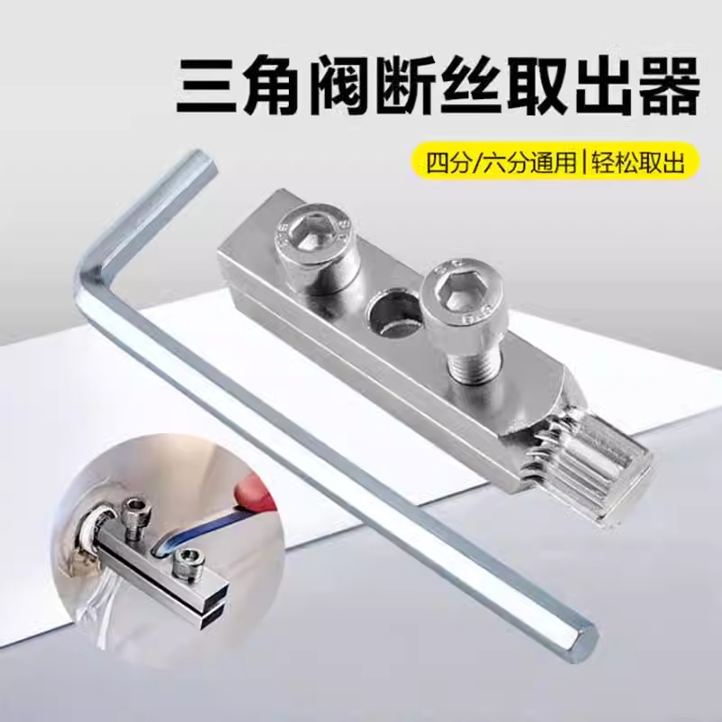 水龙头角阀断丝取出器新型工具多功能丝锥反丝水管断裂管断头螺丝