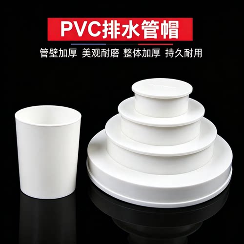 PVC排水管堵头内插式管帽