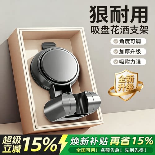 强力吸盘免打孔加厚花洒支架