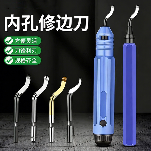 内孔去毛刺修边倒角刮刀BS1010