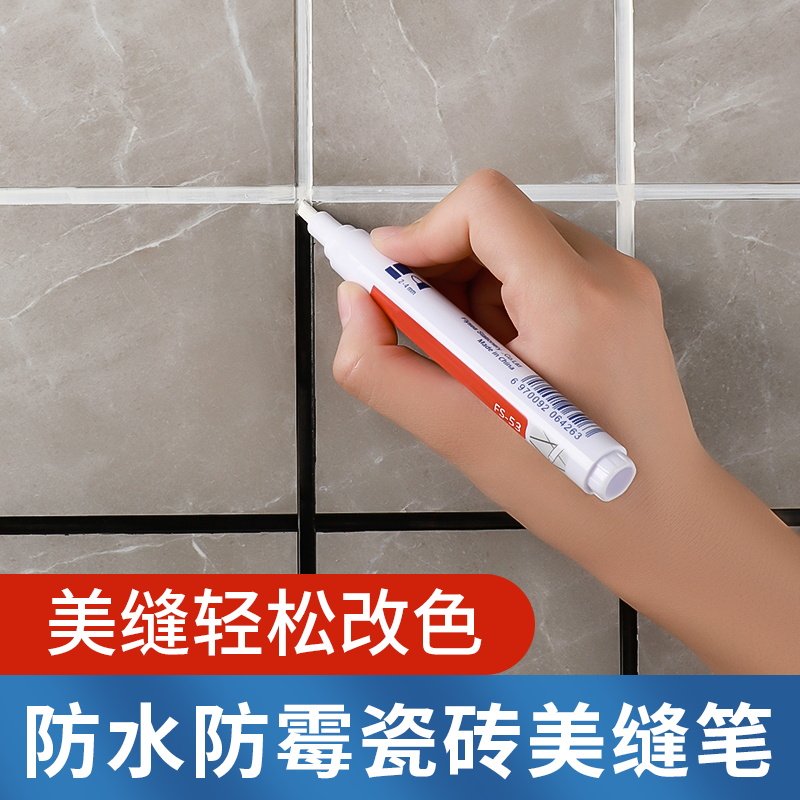美缝笔瓷砖地砖专用美缝补漆笔瓷砖美缝笔美缝工具美缝笔改色家用,基础建材,美缝工具,淘宝优惠券,粉丝福利购,淘宝优惠卷