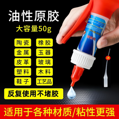 强力万能胶水油性原胶焊接多功能