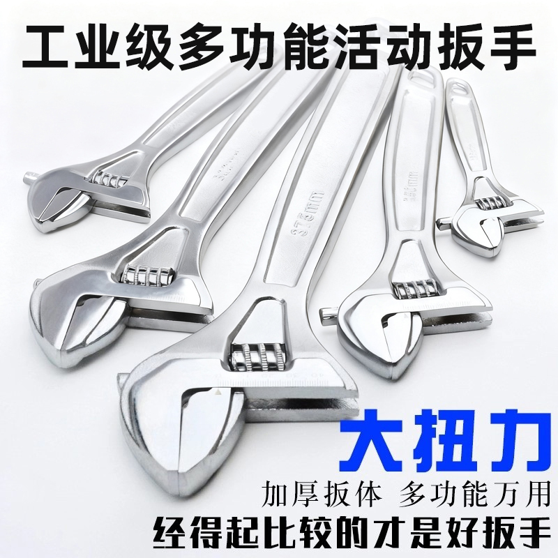 活动扳手多功能万用扳手