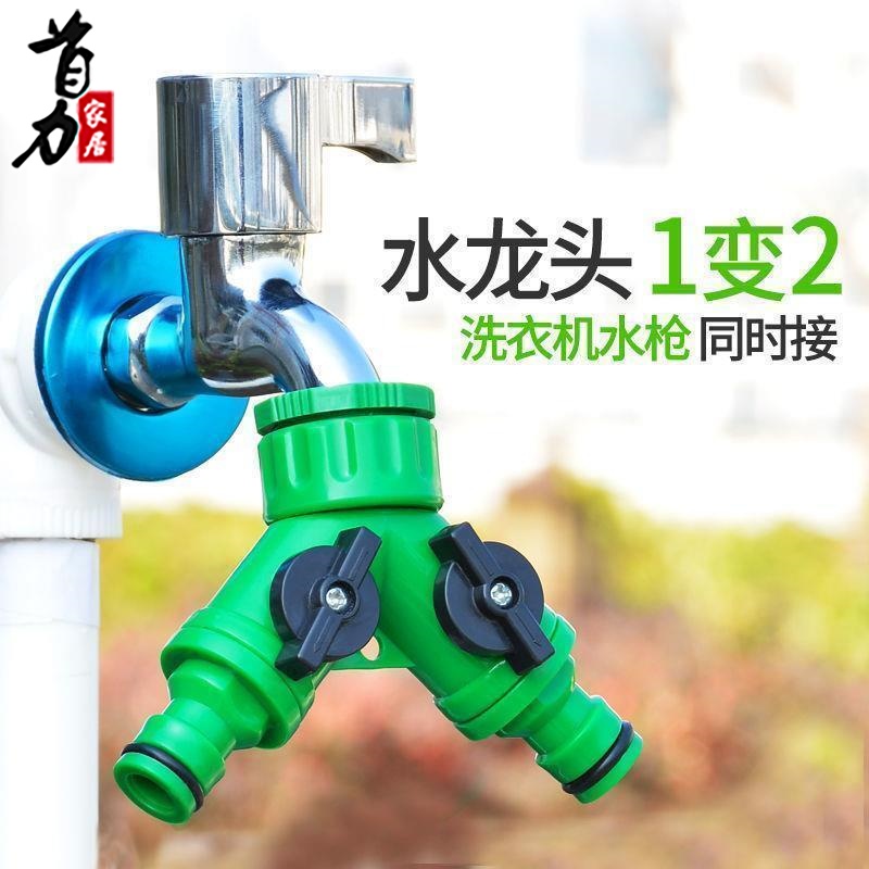分流水龙头一分二带开关双出水分水器洗衣机进水管家用转换接头