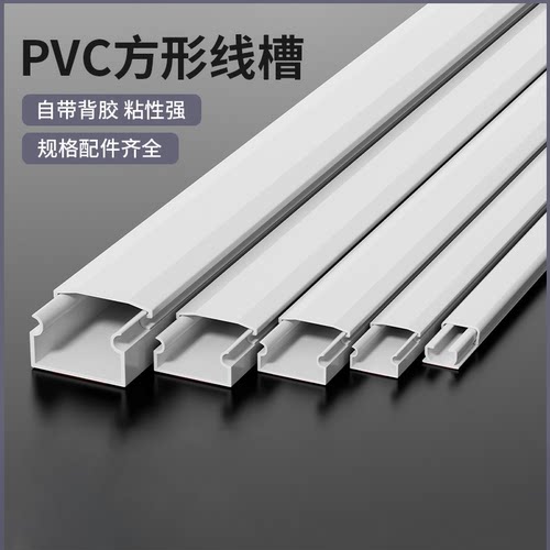 pvc卡线槽】遮挡条固定器