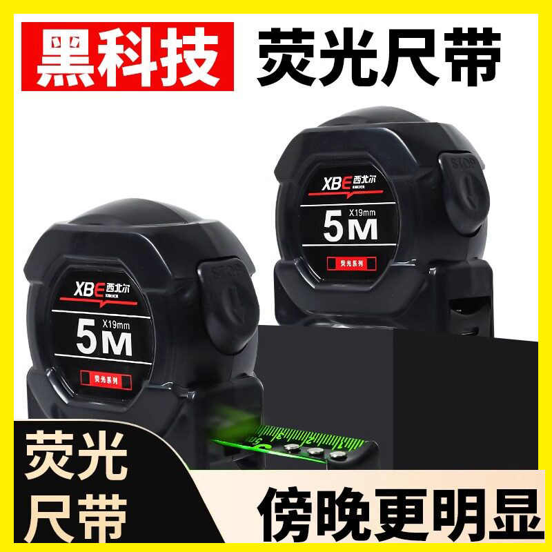 钢卷尺自锁荧光高精度激光喷码黑金盒尺量具5米加宽家用耐磨米尺