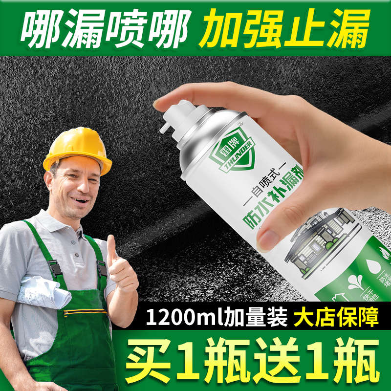 屋顶防水补漏喷剂喷雾材料堵漏王聚氨酯神外墙器楼房顶自喷涂料胶