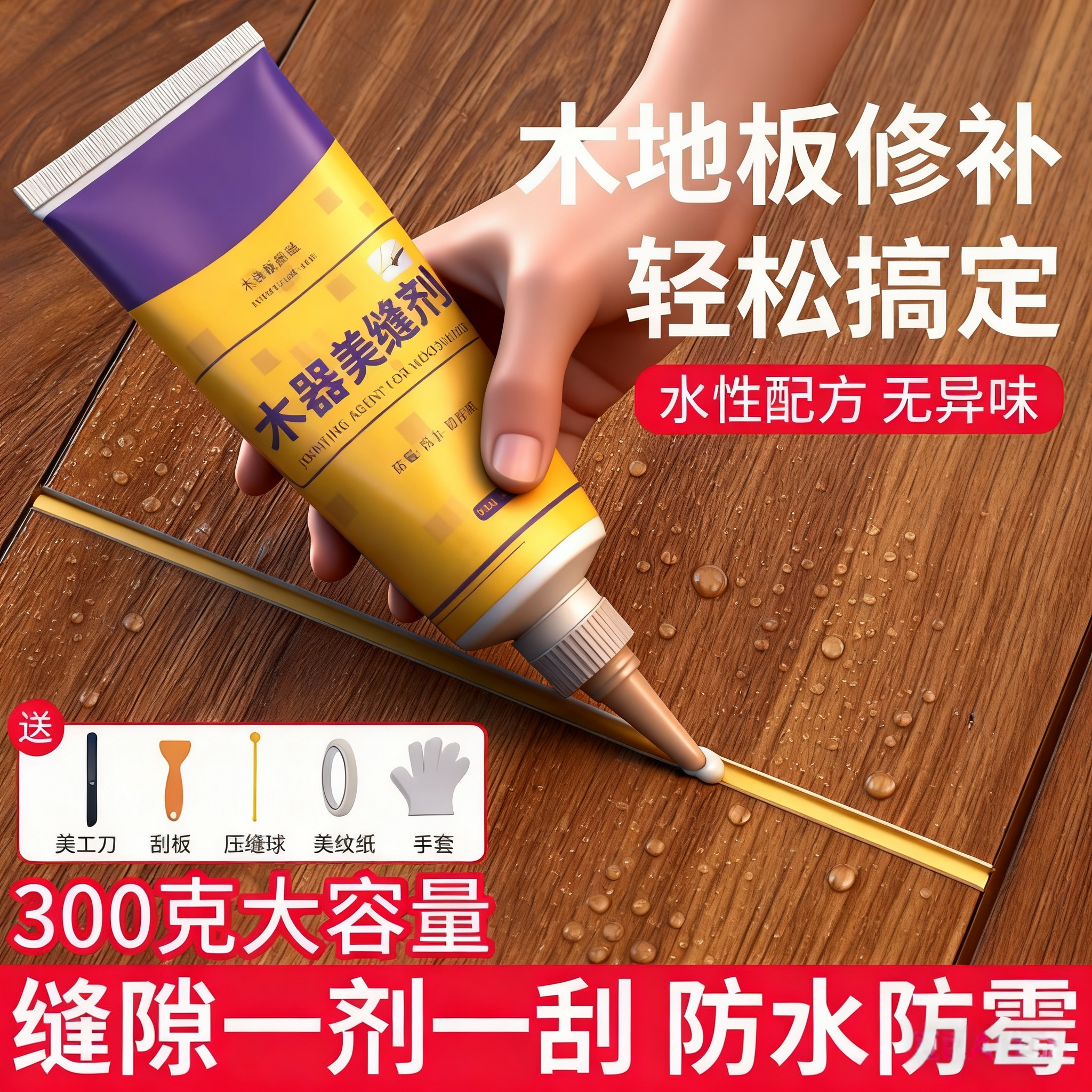 木地板填缝剂修复防霉