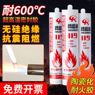 耐高温密封胶防火阻燃固定胶锅炉排烟管防水玻璃硅胶耐火烧结构胶