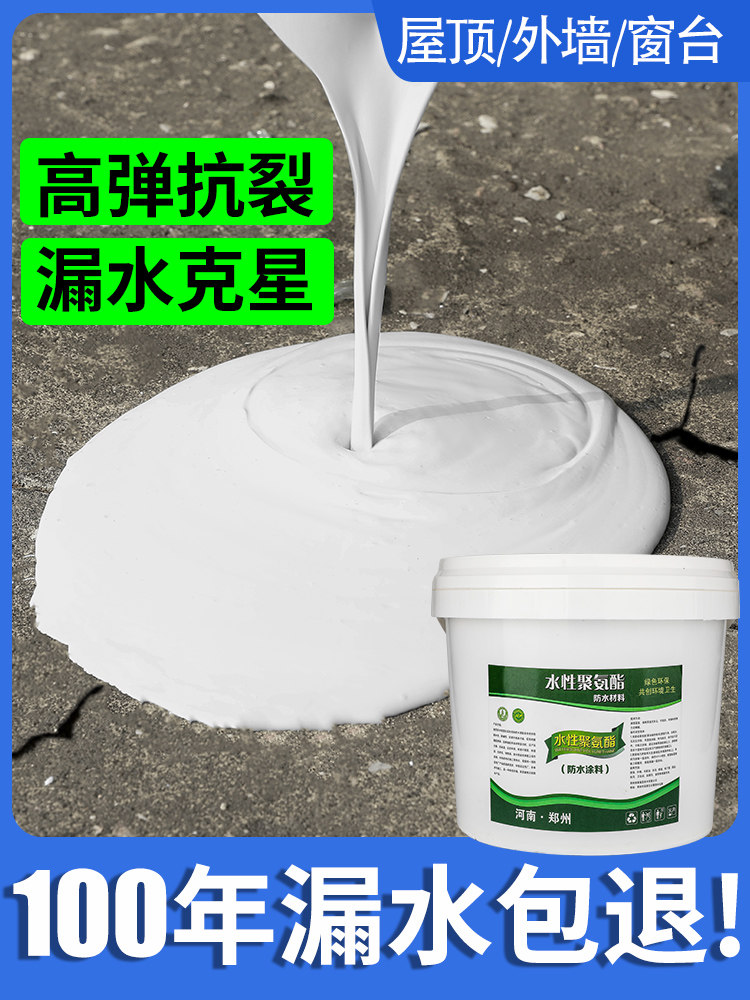 屋顶防水涂料补漏材料水性聚氨酯楼房顶外墙专用沥青堵漏防水胶水