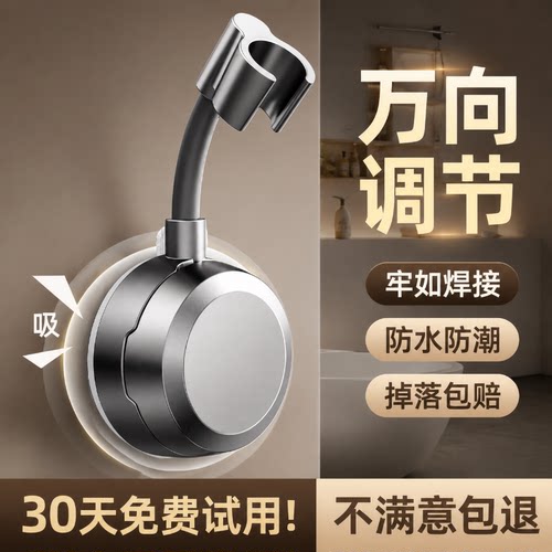 吸盘免打孔花洒支架可调可移动