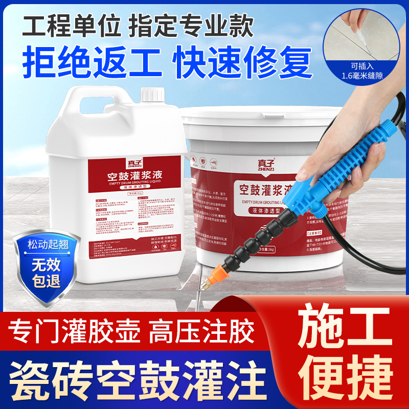 空鼓灌注胶专用瓷砖修复注射填充